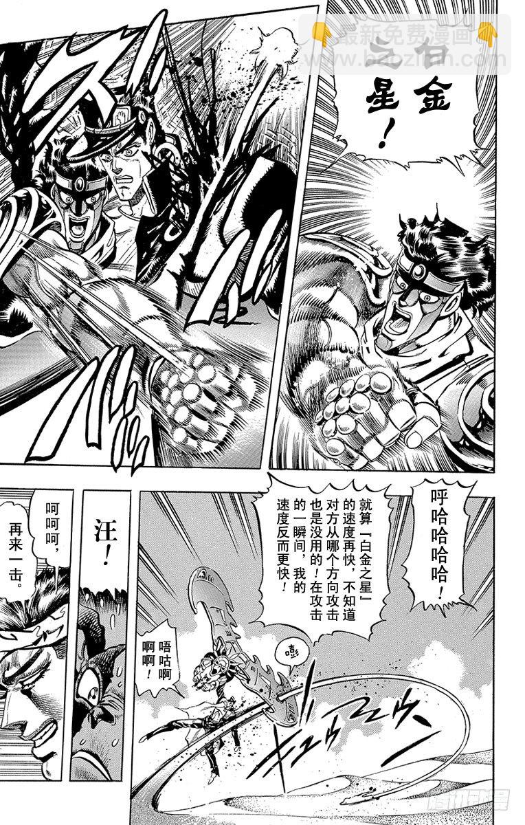 🍛乔乔的奇妙冒险 第187话 第12页