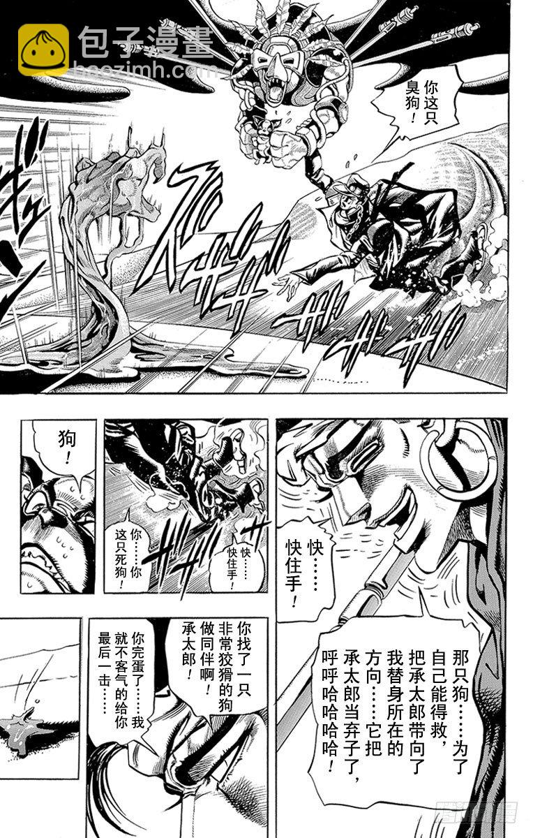 🍛乔乔的奇妙冒险 第187话 第14页