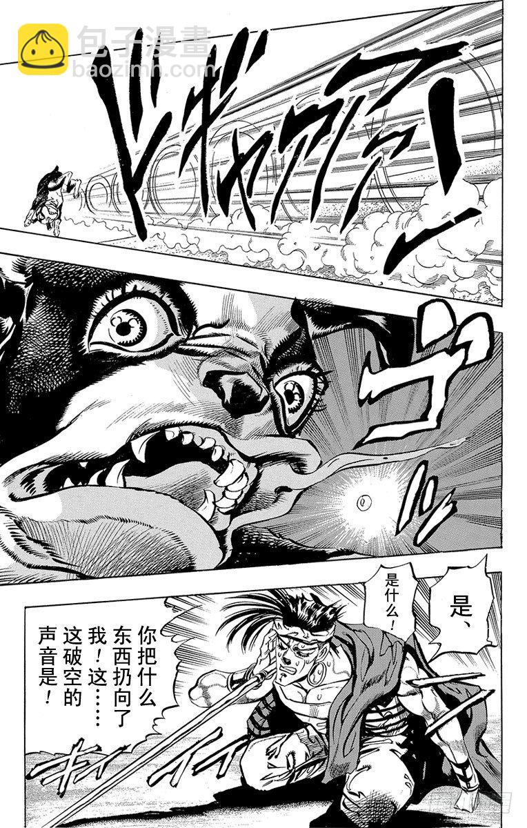 🍛乔乔的奇妙冒险 第187话 第16页