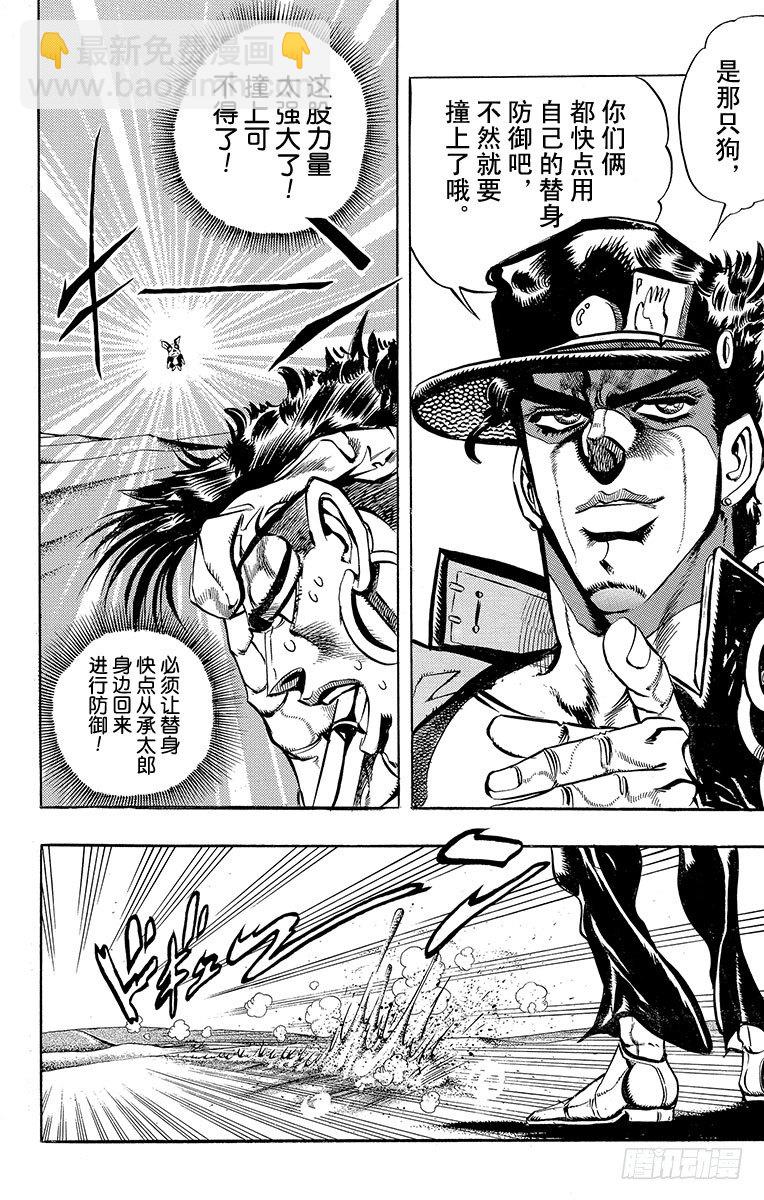 🍛乔乔的奇妙冒险 第187话 第17页