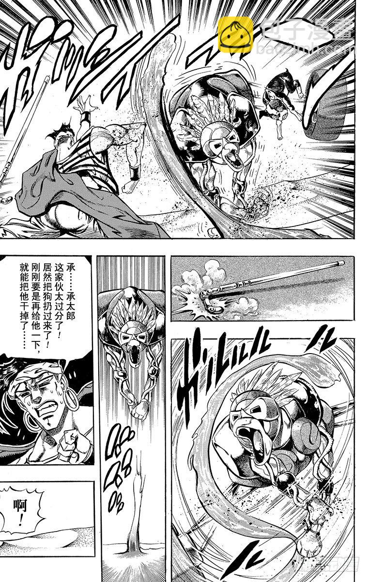 🍛乔乔的奇妙冒险 第187话 第18页