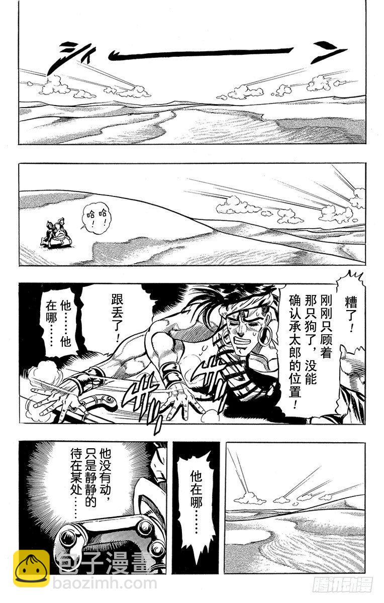🍛乔乔的奇妙冒险 第187话 第19页