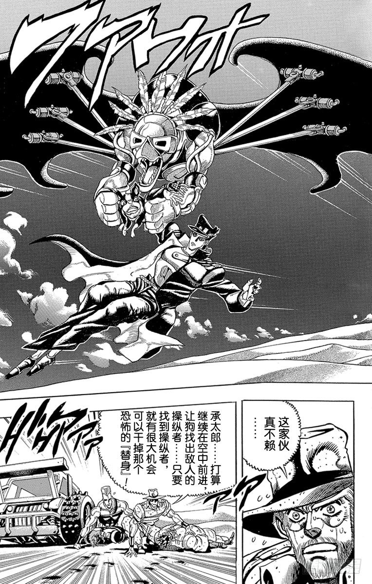 🍛乔乔的奇妙冒险 第187话 第2页