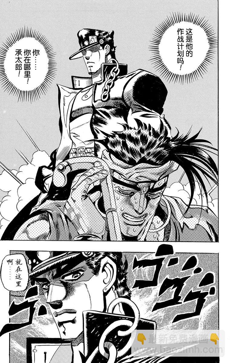🍛乔乔的奇妙冒险 第187话 第20页