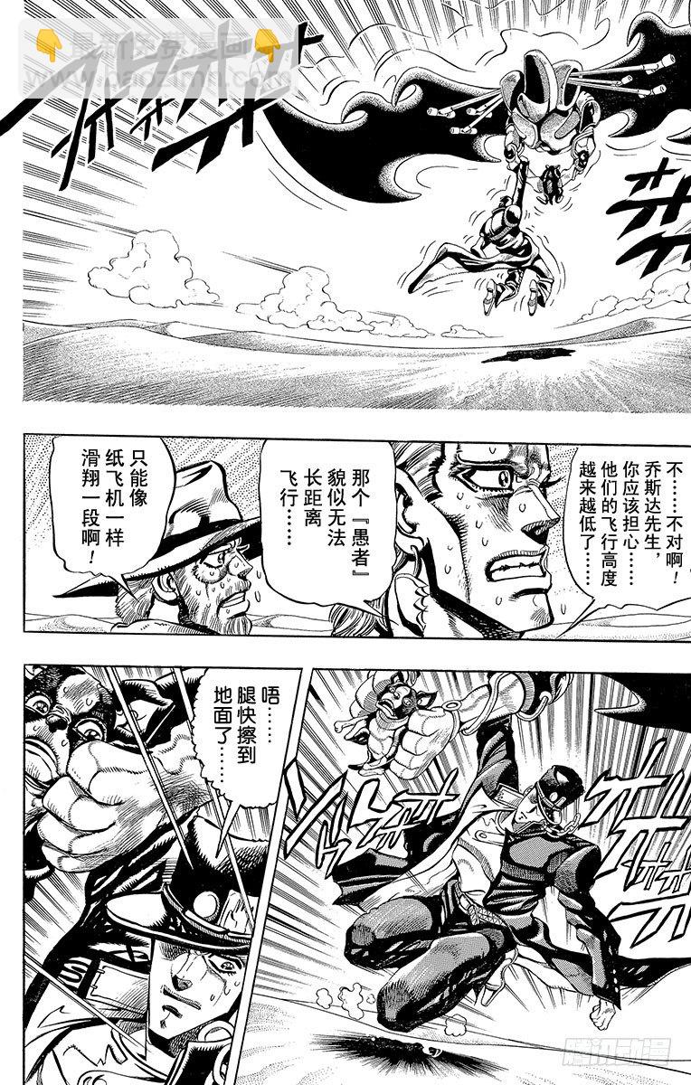 🍛乔乔的奇妙冒险 第187话 第3页