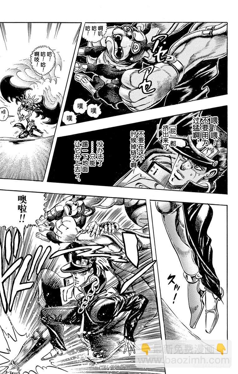 🍛乔乔的奇妙冒险 第187话 第4页