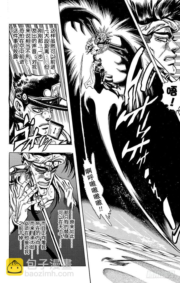 🍛乔乔的奇妙冒险 第187话 第5页