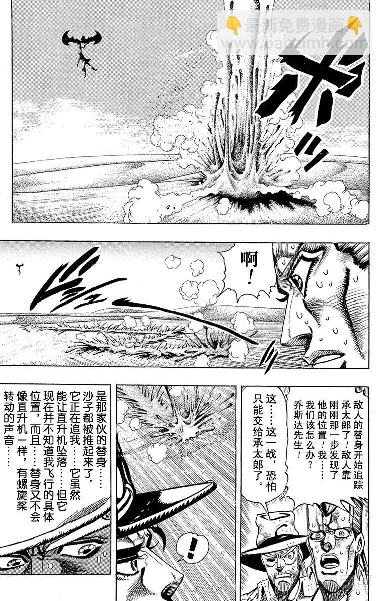 🍛乔乔的奇妙冒险 第187话 第6页