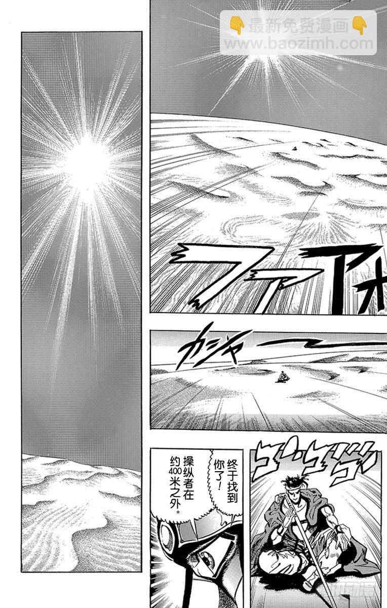 🍛乔乔的奇妙冒险 第187话 第8页