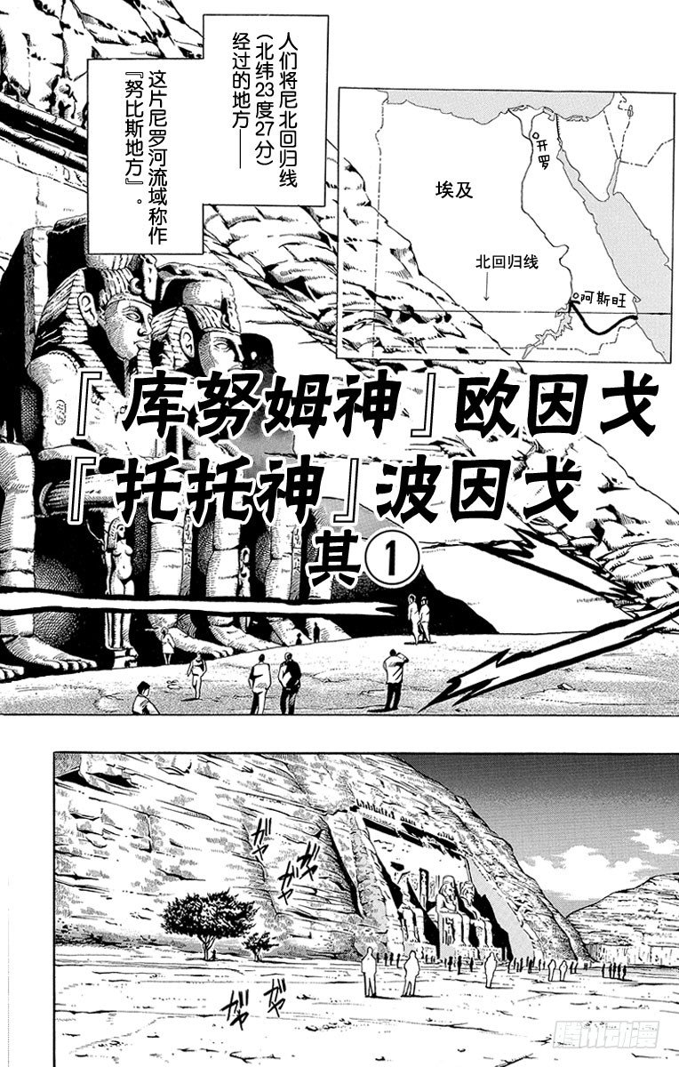 🍛乔乔的奇妙冒险 第189话 第1页