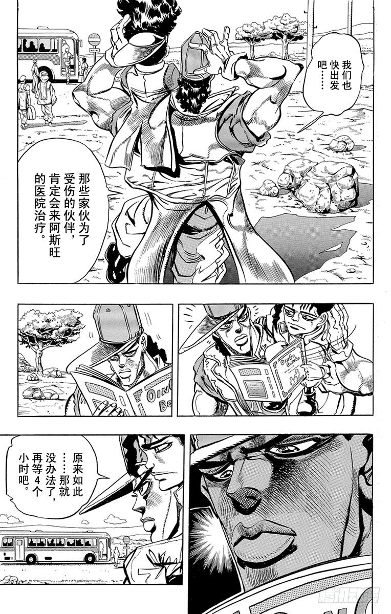 🍛乔乔的奇妙冒险 第189话 第10页