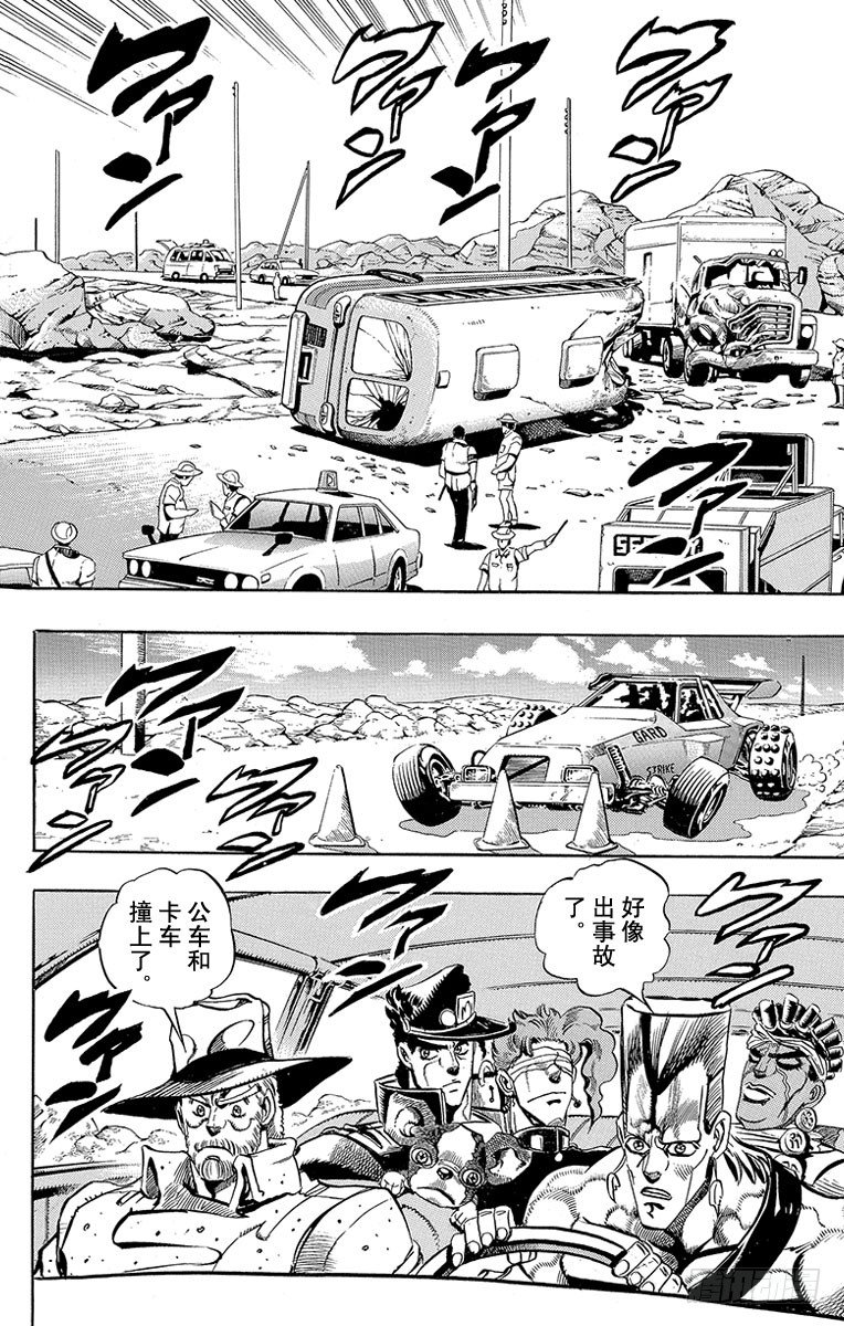 🍛乔乔的奇妙冒险 第189话 第11页