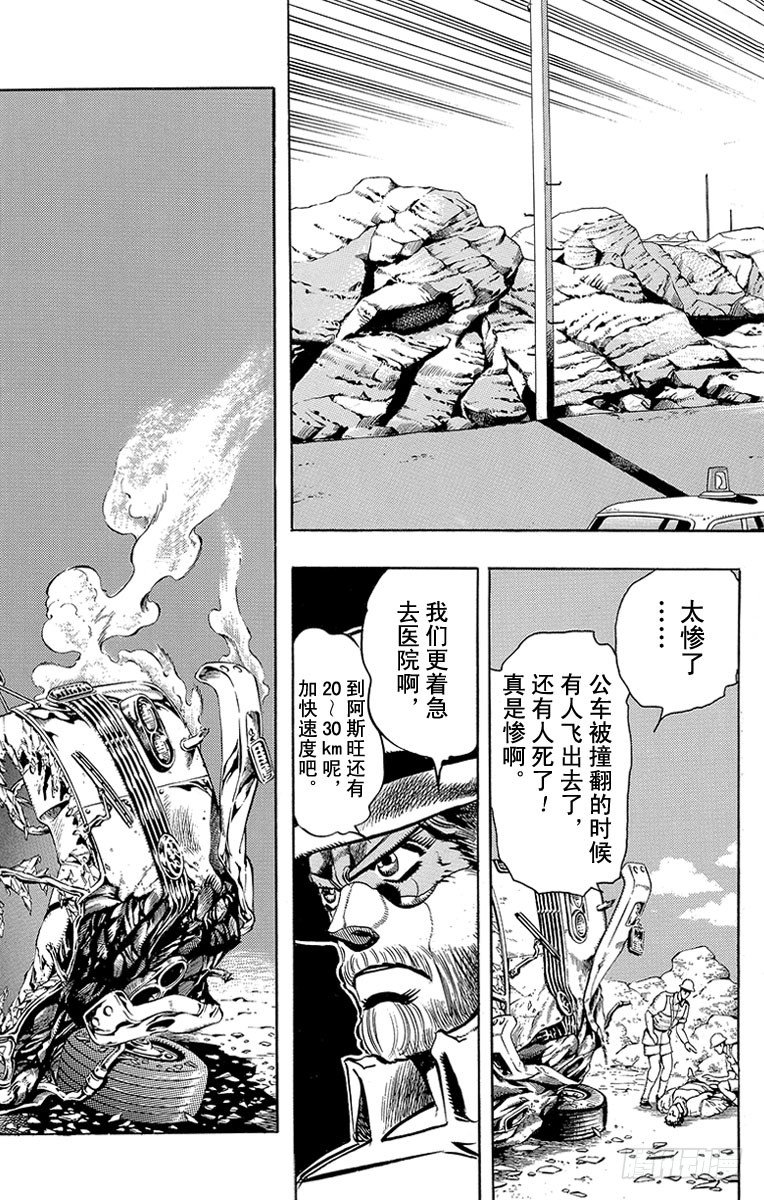 🍛乔乔的奇妙冒险 第189话 第12页
