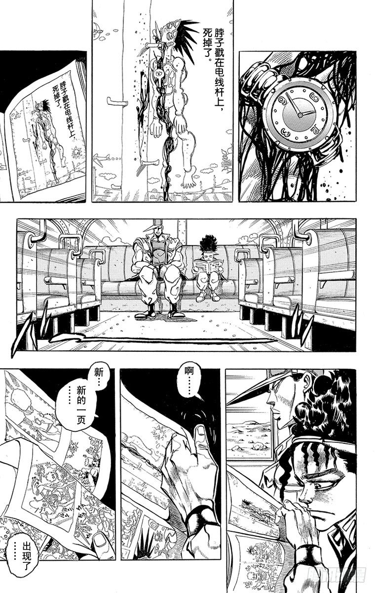 🍛乔乔的奇妙冒险 第189话 第13页