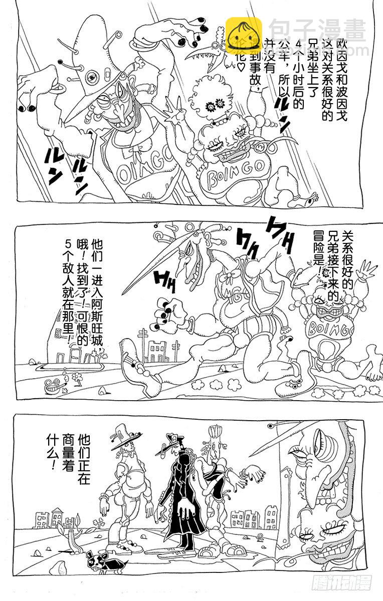 🍛乔乔的奇妙冒险 第189话 第14页