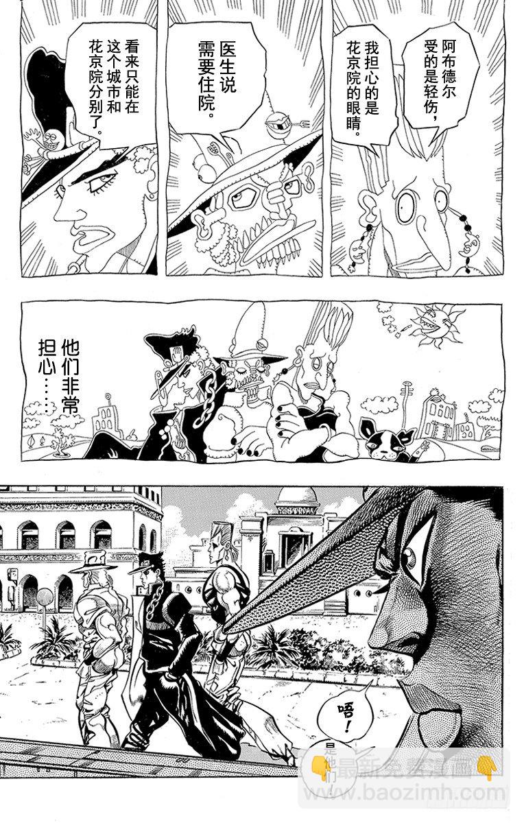 🍛乔乔的奇妙冒险 第189话 第15页