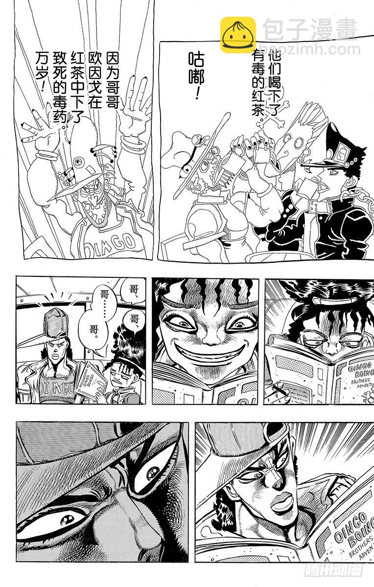 🍛乔乔的奇妙冒险 第189话 第16页
