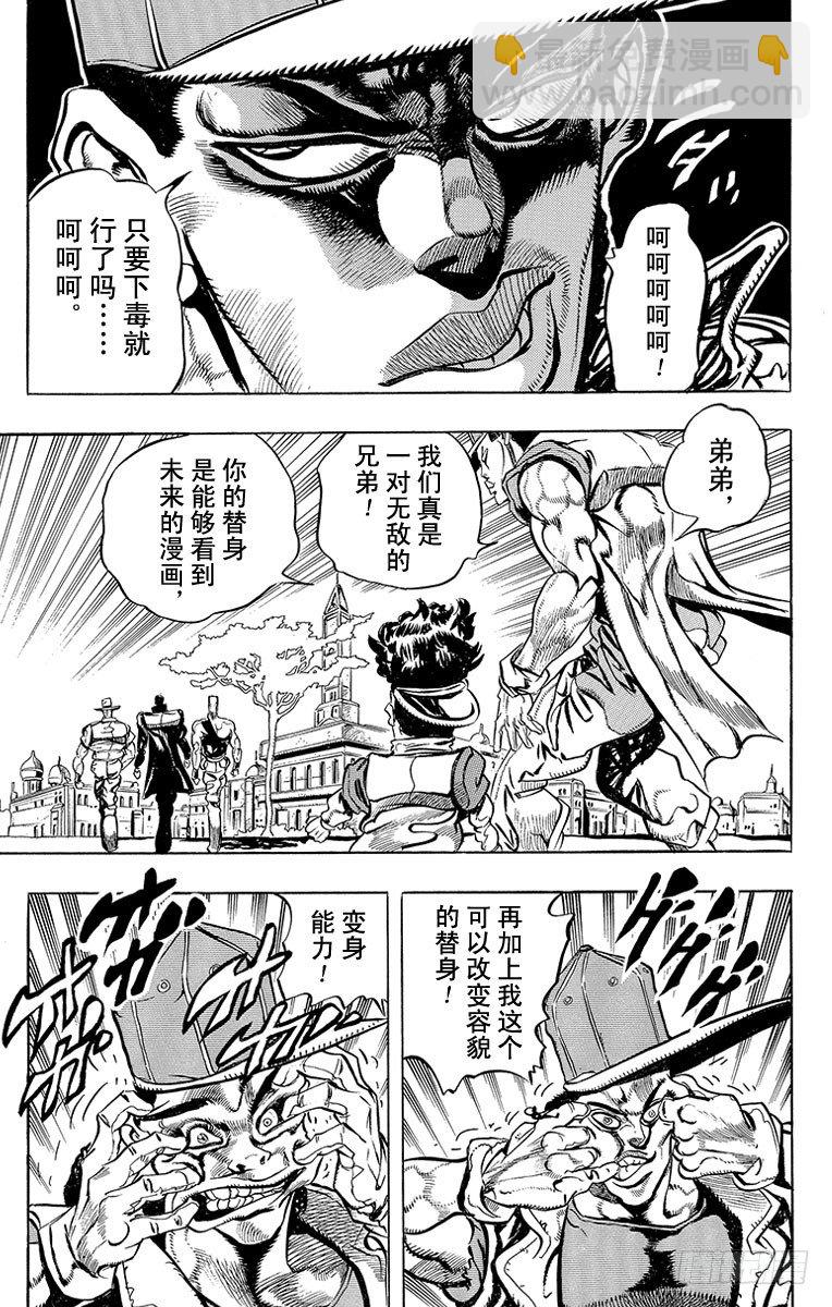 🍛乔乔的奇妙冒险 第189话 第17页