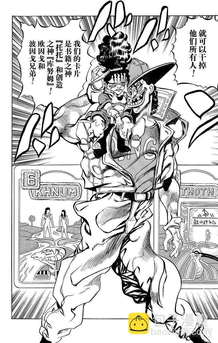 🍛乔乔的奇妙冒险 第189话 第18页