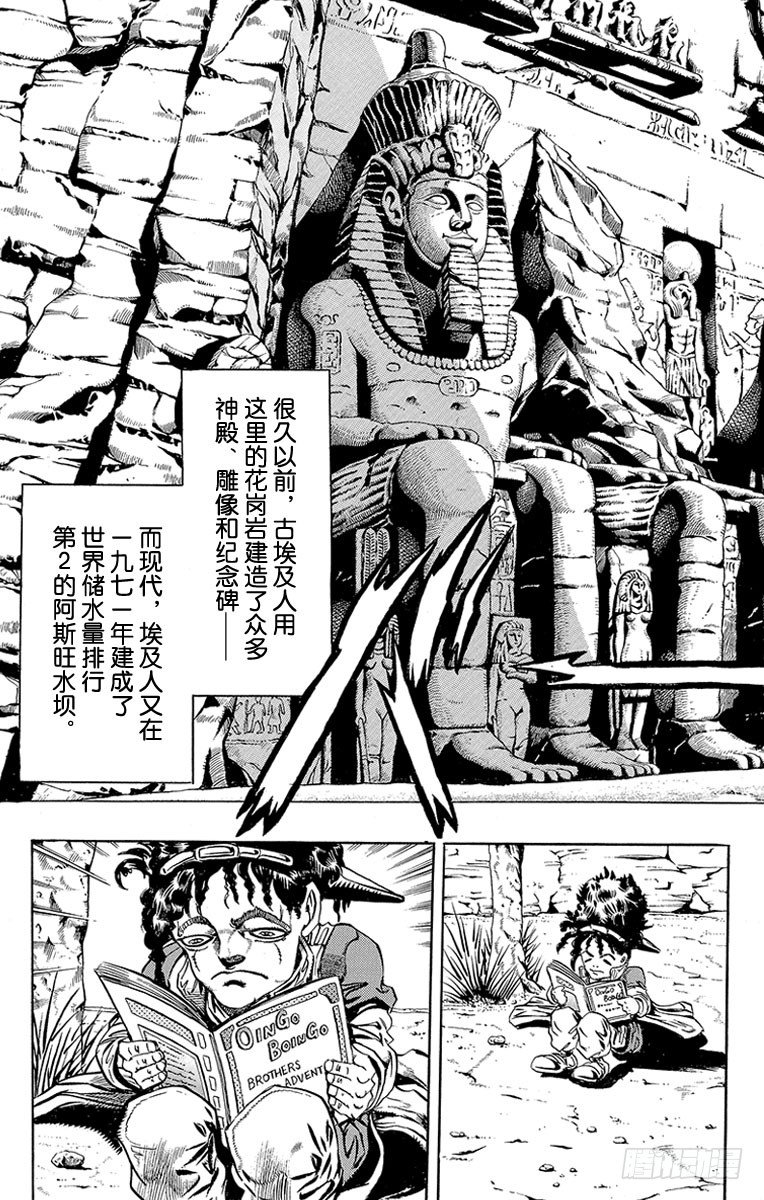 🍛乔乔的奇妙冒险 第189话 第2页