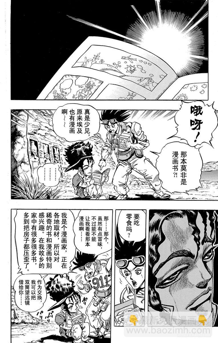 🍛乔乔的奇妙冒险 第189话 第3页