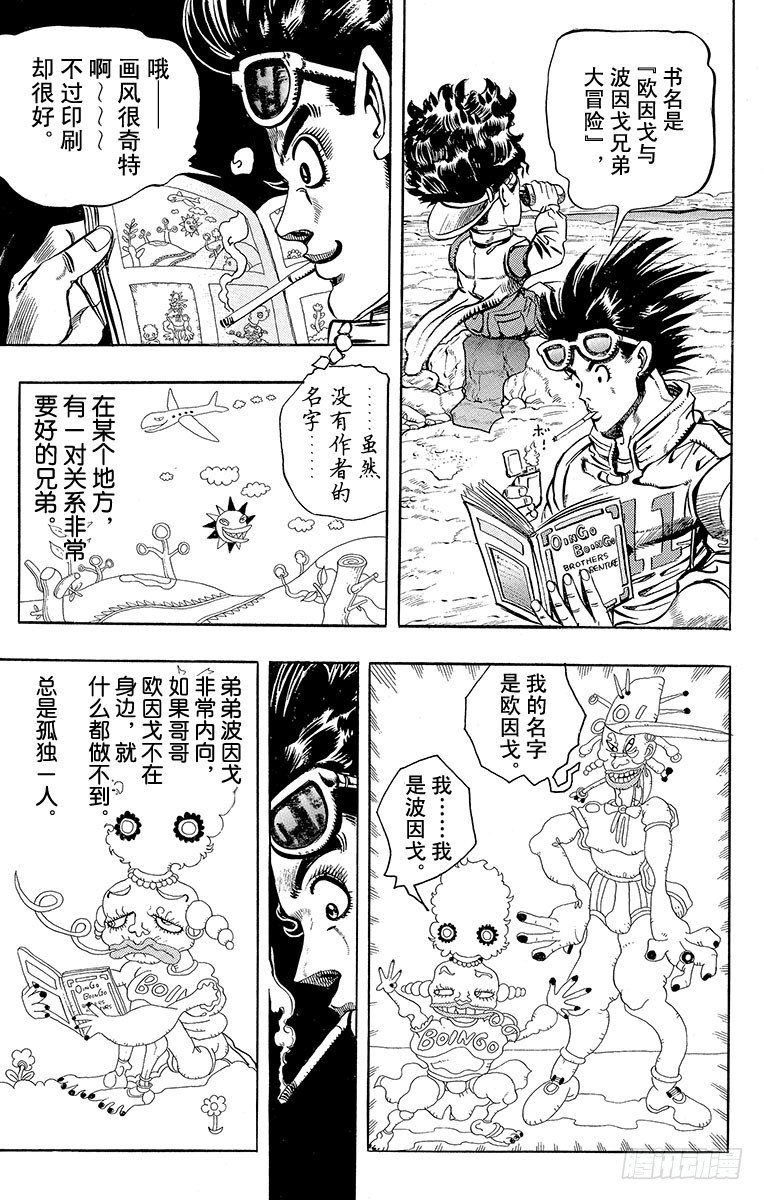 🍛乔乔的奇妙冒险 第189话 第4页