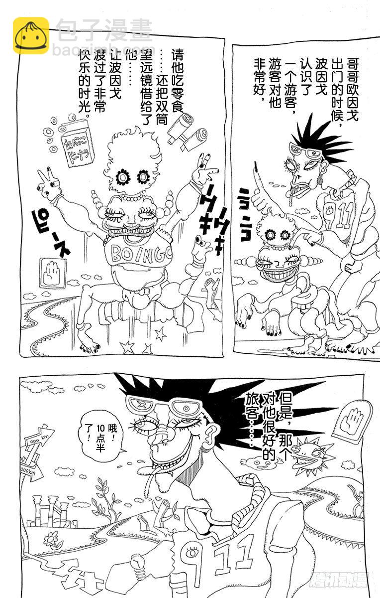 🍛乔乔的奇妙冒险 第189话 第5页