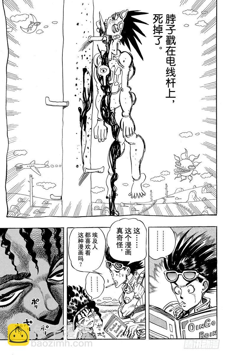 🍛乔乔的奇妙冒险 第189话 第6页