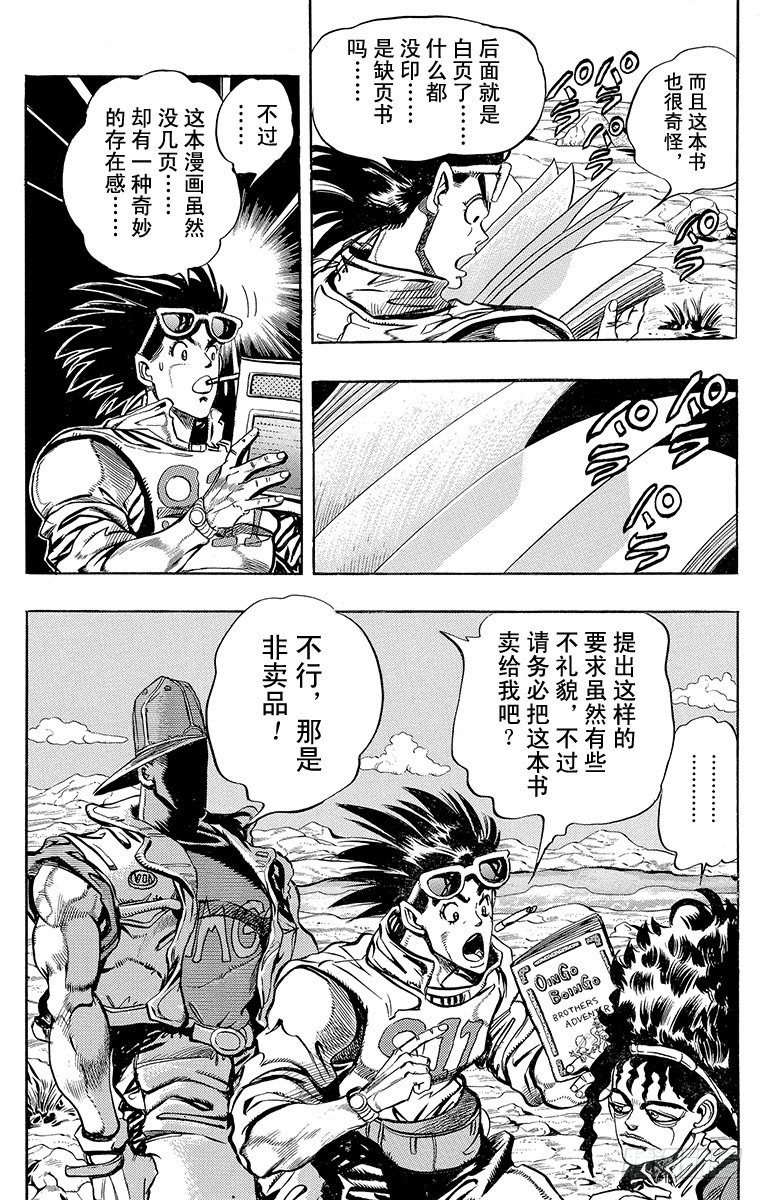 🍛乔乔的奇妙冒险 第189话 第7页
