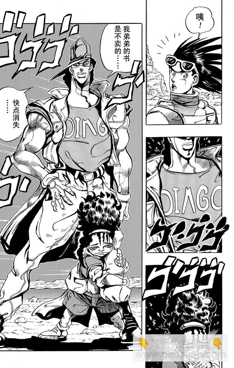 🍛乔乔的奇妙冒险 第189话 第8页