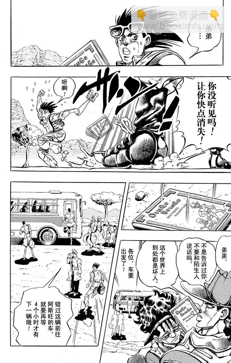 🍛乔乔的奇妙冒险 第189话 第9页