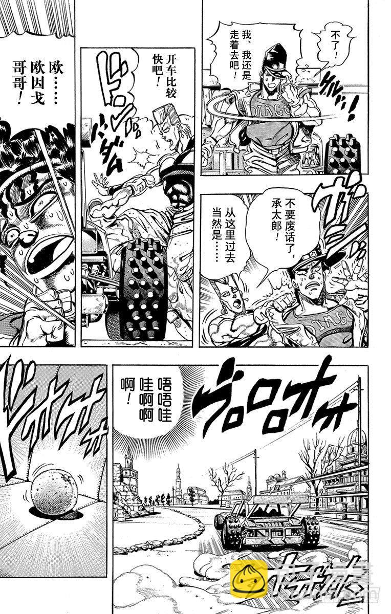 🍛乔乔的奇妙冒险 第191话 第10页