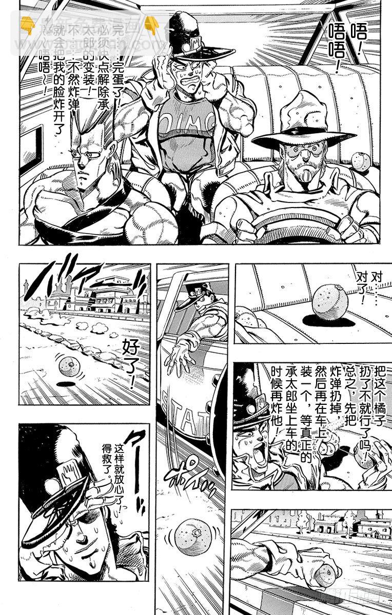 🍛乔乔的奇妙冒险 第191话 第11页