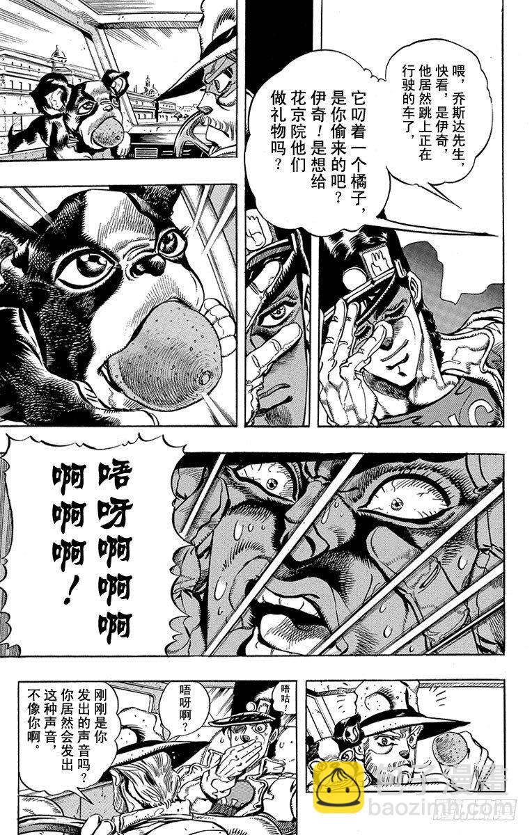 🍛乔乔的奇妙冒险 第191话 第12页