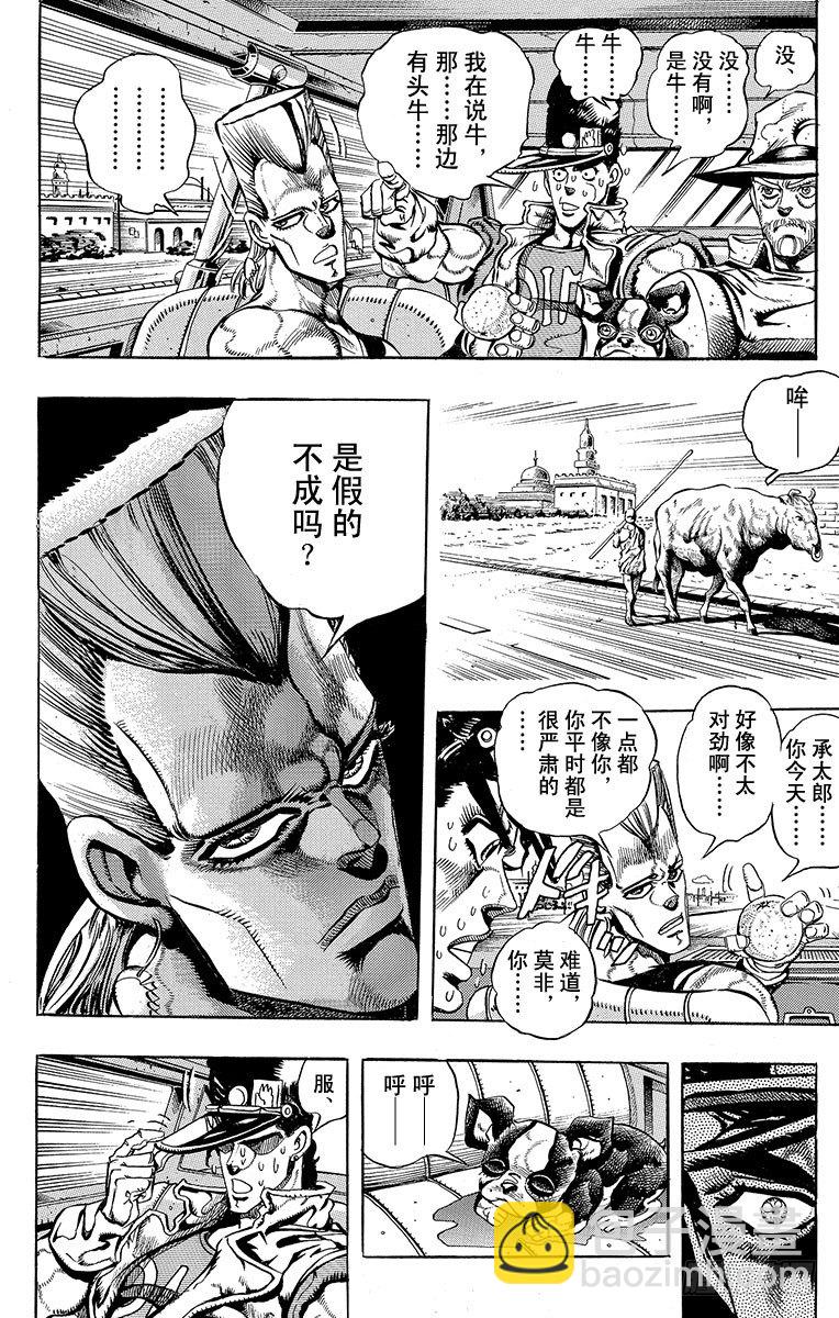 🍛乔乔的奇妙冒险 第191话 第13页