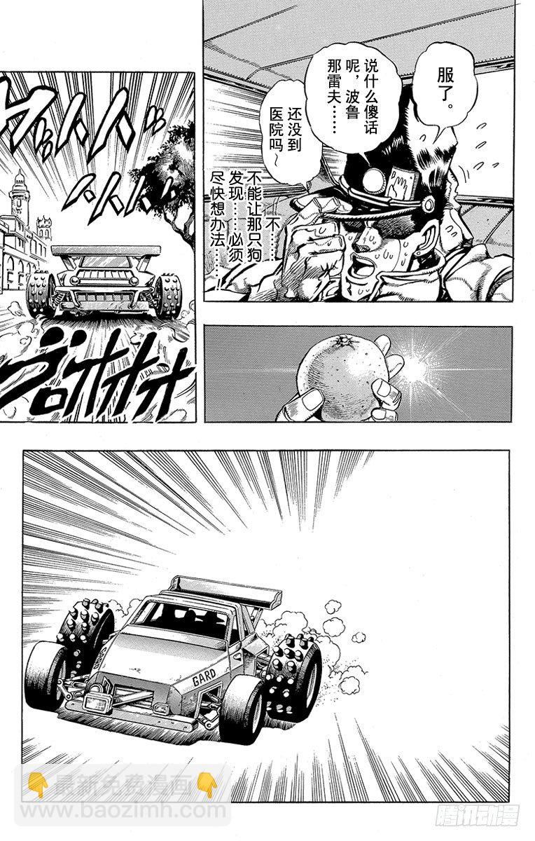 🍛乔乔的奇妙冒险 第191话 第14页