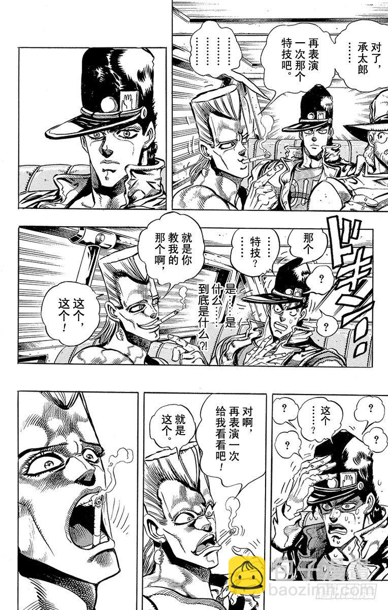 🍛乔乔的奇妙冒险 第191话 第15页