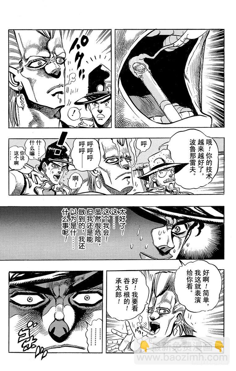 🍛乔乔的奇妙冒险 第191话 第16页