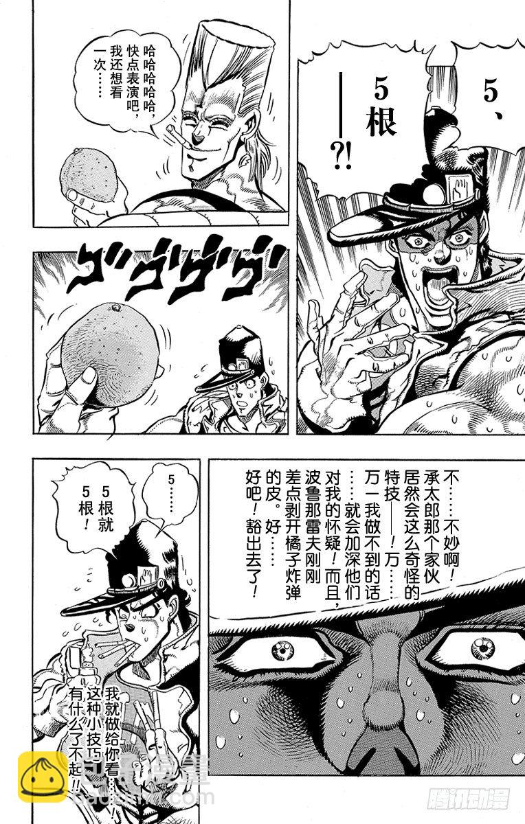 🍛乔乔的奇妙冒险 第191话 第17页