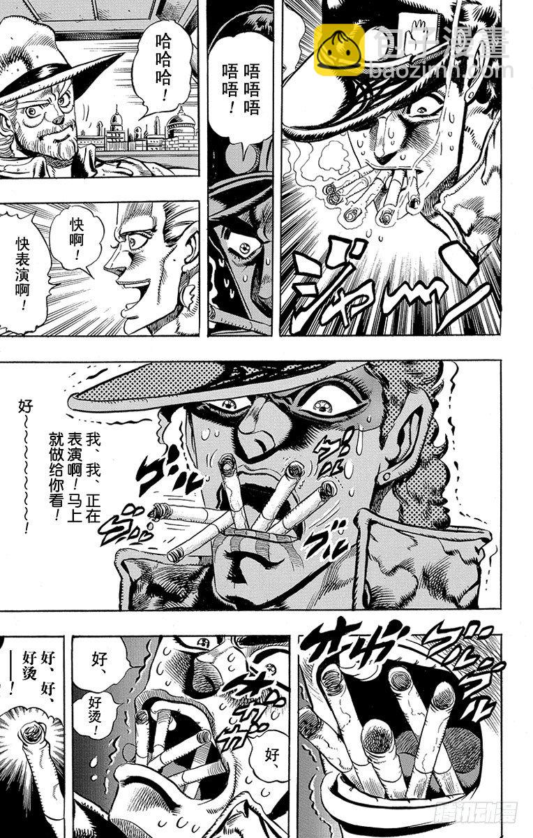 🍛乔乔的奇妙冒险 第191话 第18页
