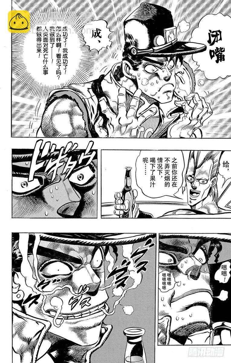 🍛乔乔的奇妙冒险 第191话 第19页