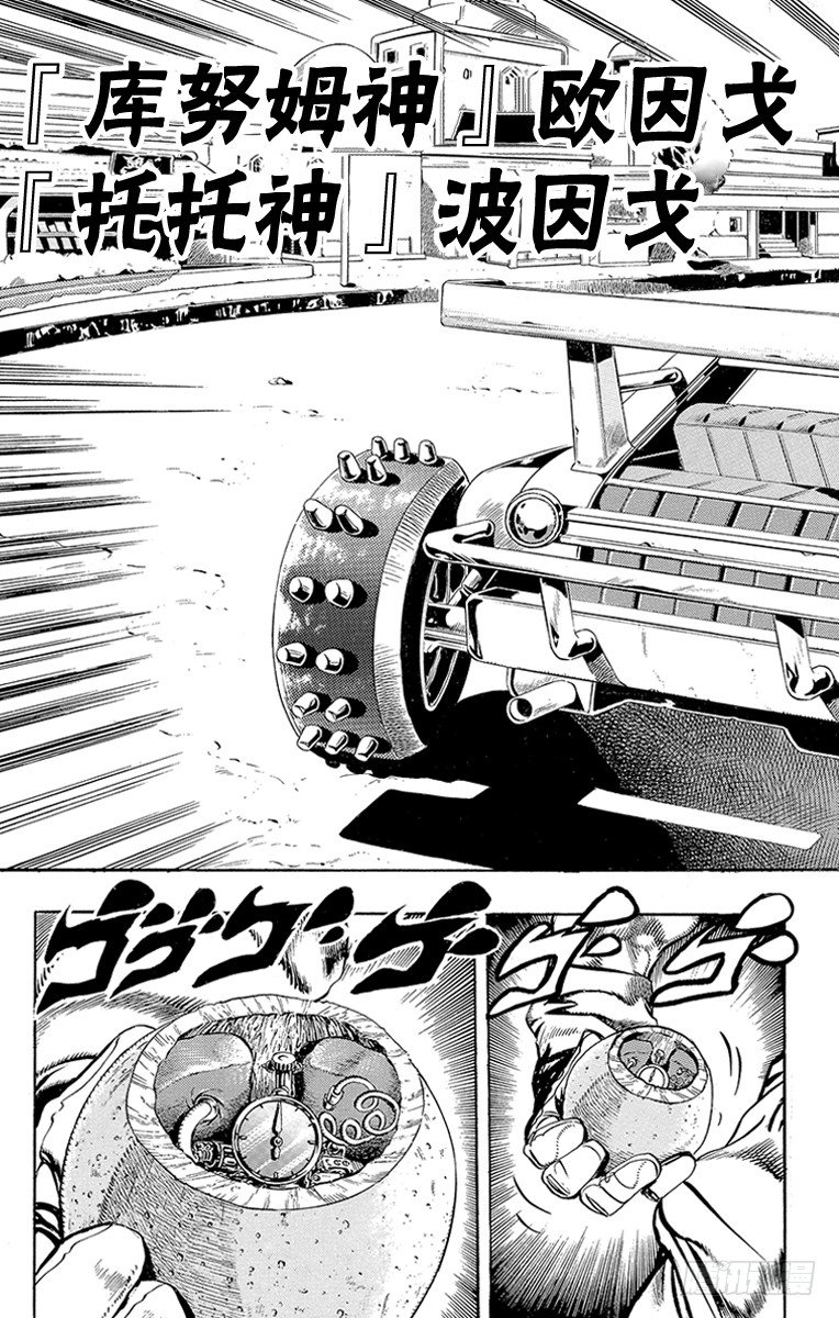 🍛乔乔的奇妙冒险 第191话 第2页