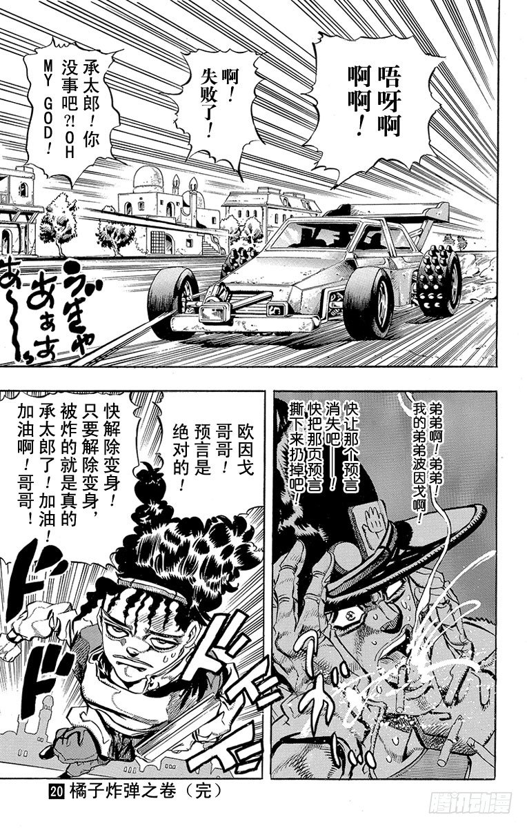 🍛乔乔的奇妙冒险 第191话 第20页
