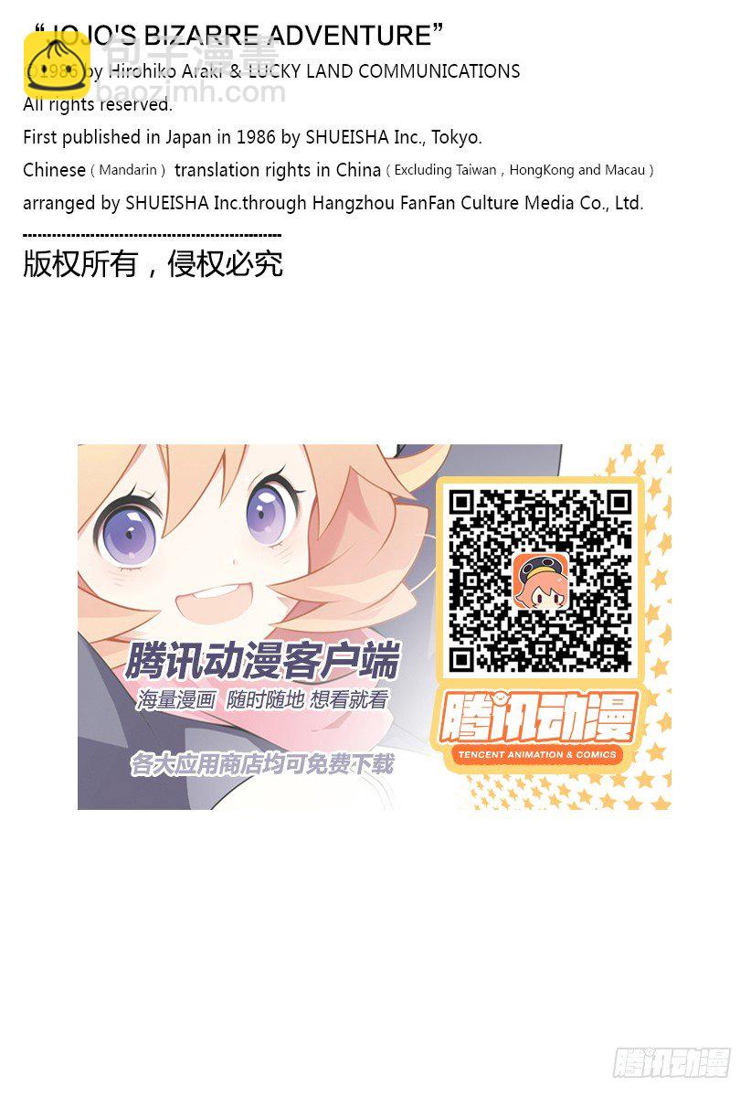 🍛乔乔的奇妙冒险 第191话 第21页
