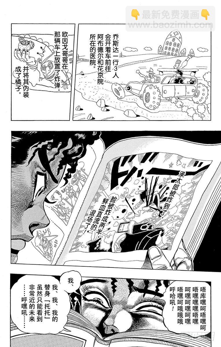 🍛乔乔的奇妙冒险 第191话 第3页