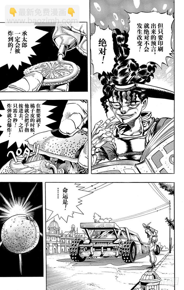 🍛乔乔的奇妙冒险 第191话 第4页