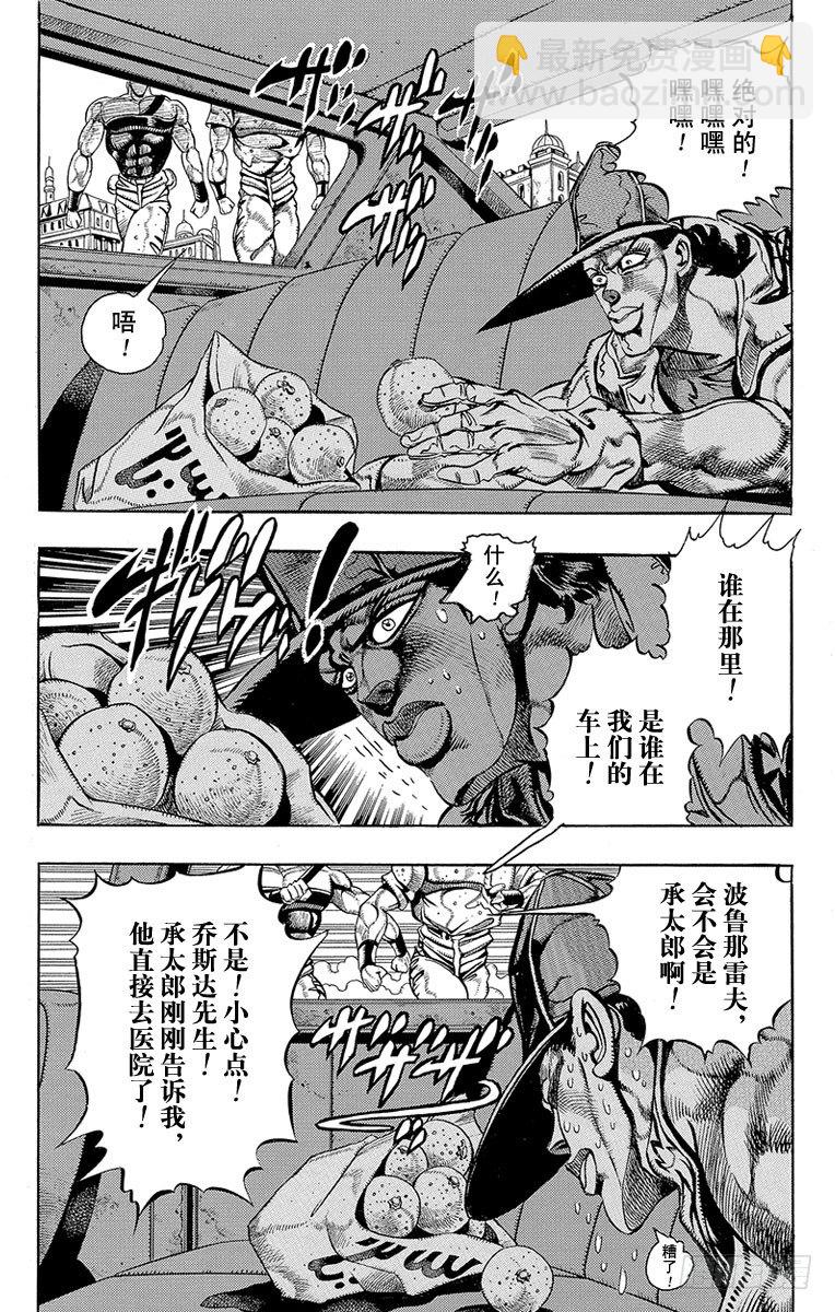 🍛乔乔的奇妙冒险 第191话 第5页