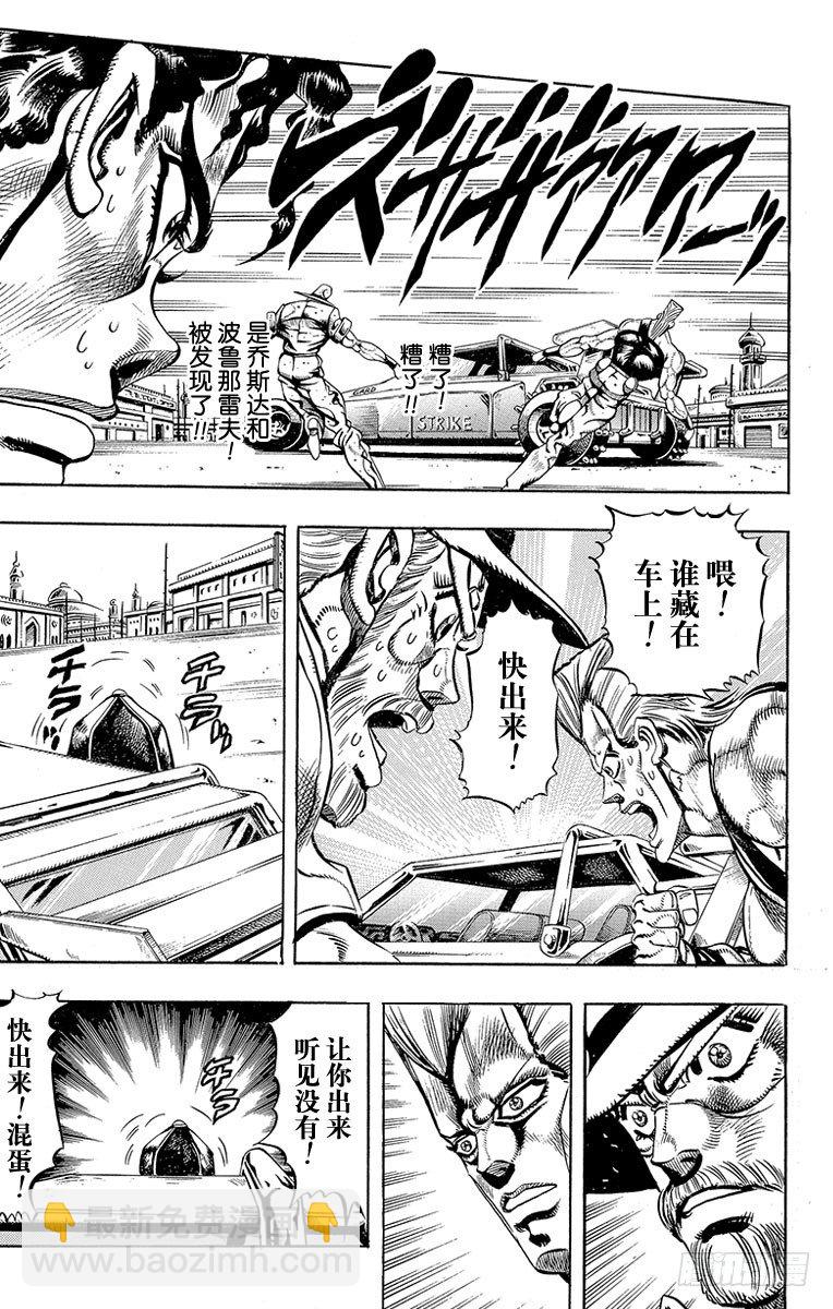 🍛乔乔的奇妙冒险 第191话 第6页