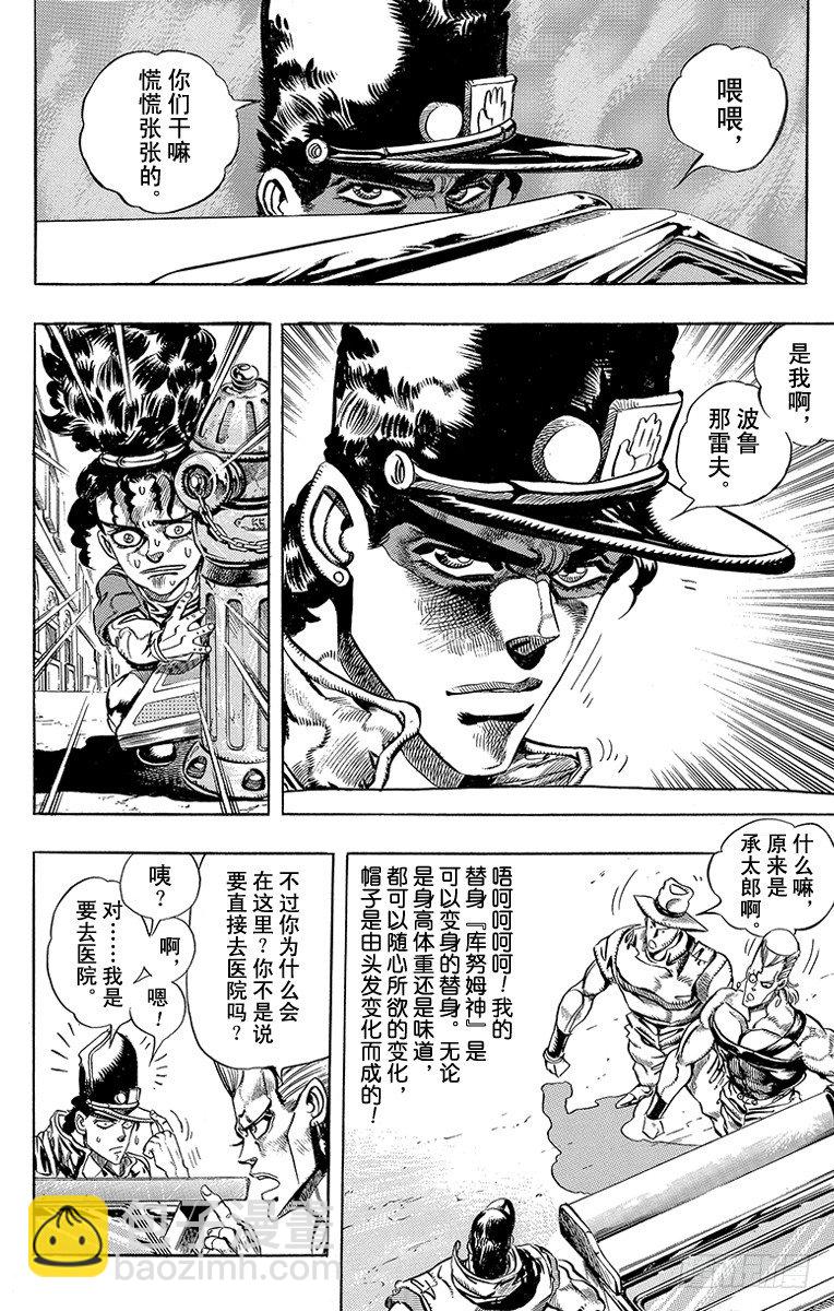 🍛乔乔的奇妙冒险 第191话 第7页