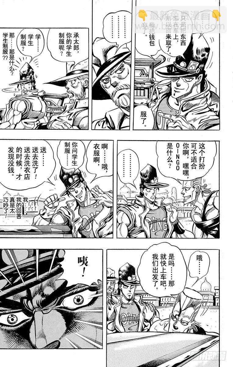 🍛乔乔的奇妙冒险 第191话 第8页
